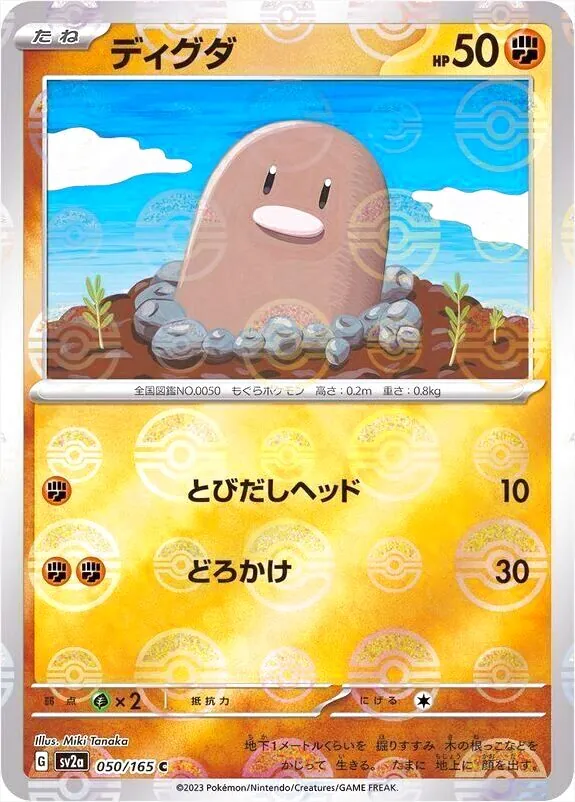 ディグダ