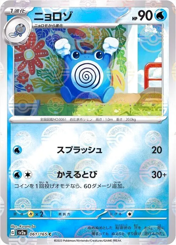 強化拡張パック「ポケモンカード151」