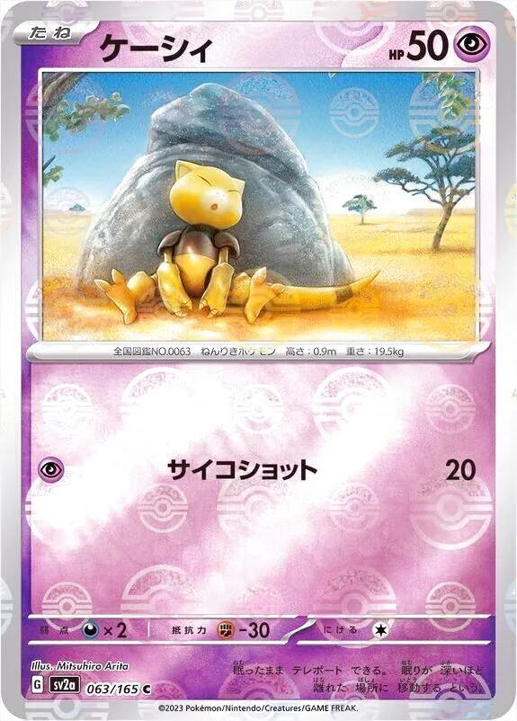 強化拡張パック「ポケモンカード151」