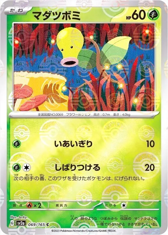 強化拡張パック「ポケモンカード151」