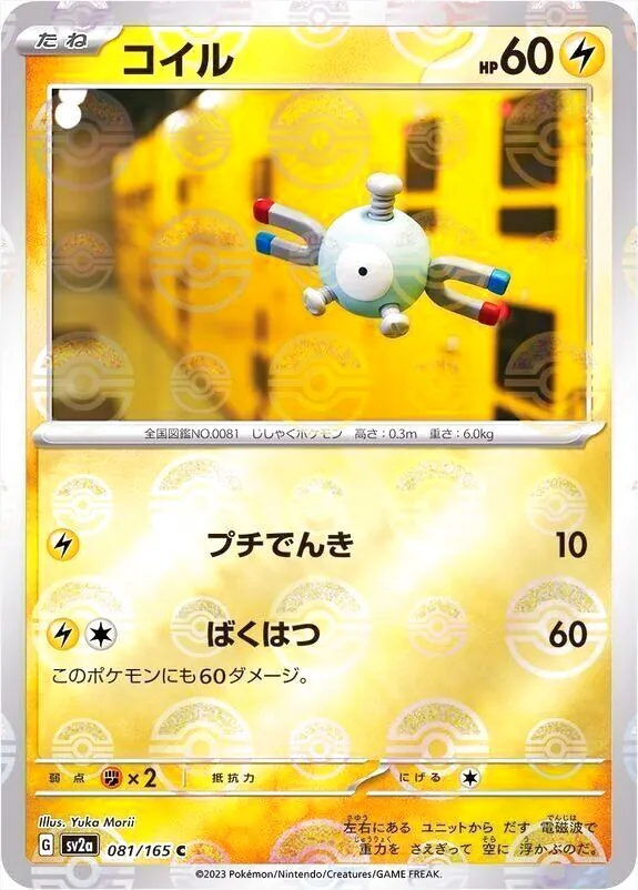 強化拡張パック「ポケモンカード151」