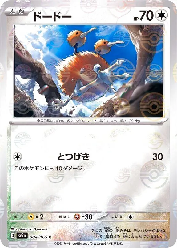 強化拡張パック「ポケモンカード151」