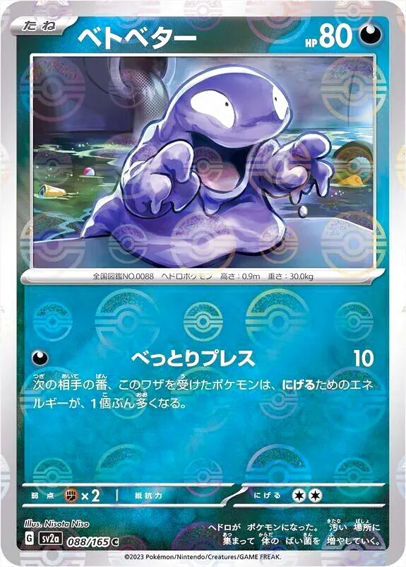 強化拡張パック「ポケモンカード151」