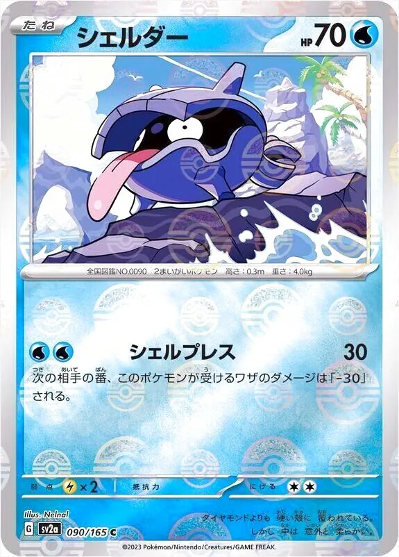 強化拡張パック「ポケモンカード151」