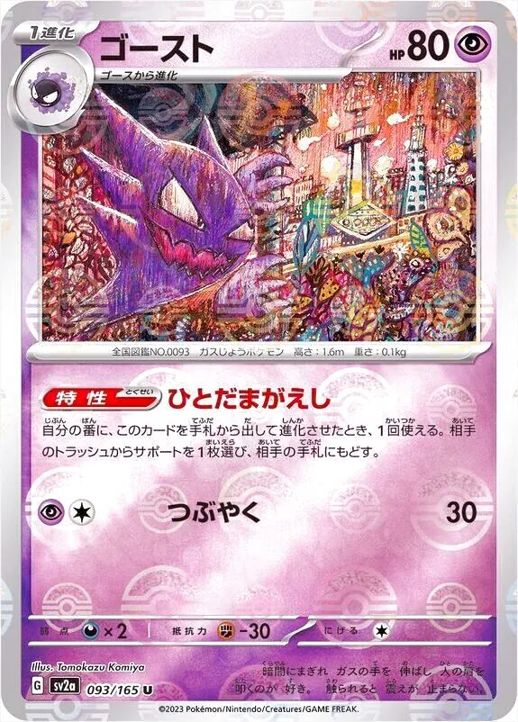 強化拡張パック「ポケモンカード151」