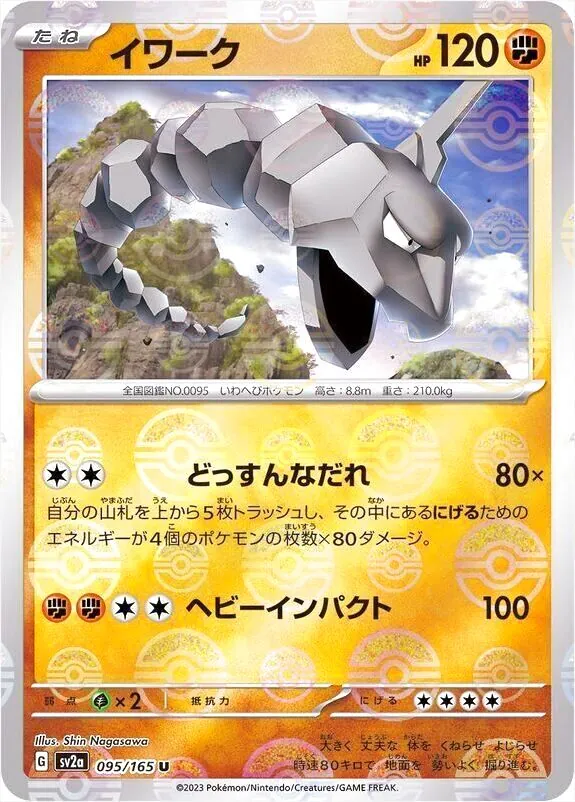 強化拡張パック「ポケモンカード151」