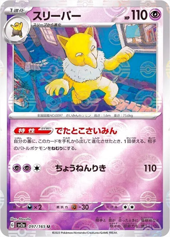 強化拡張パック「ポケモンカード151」