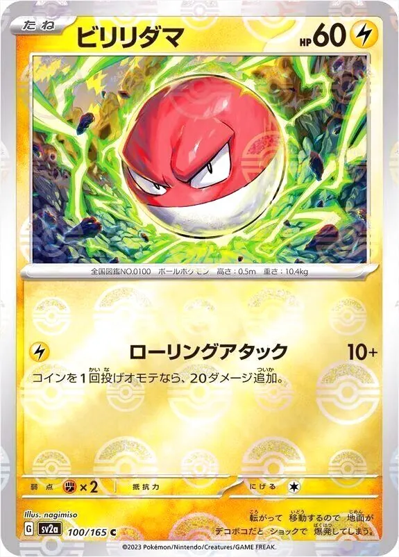 強化拡張パック「ポケモンカード151」