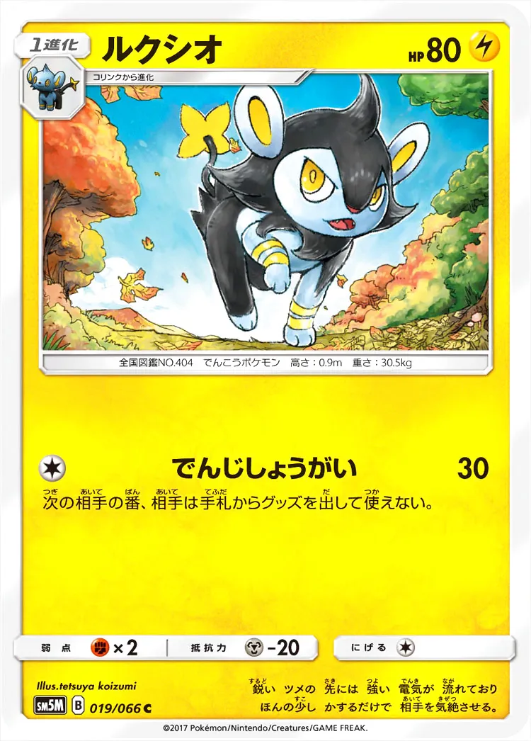 ルクシオ