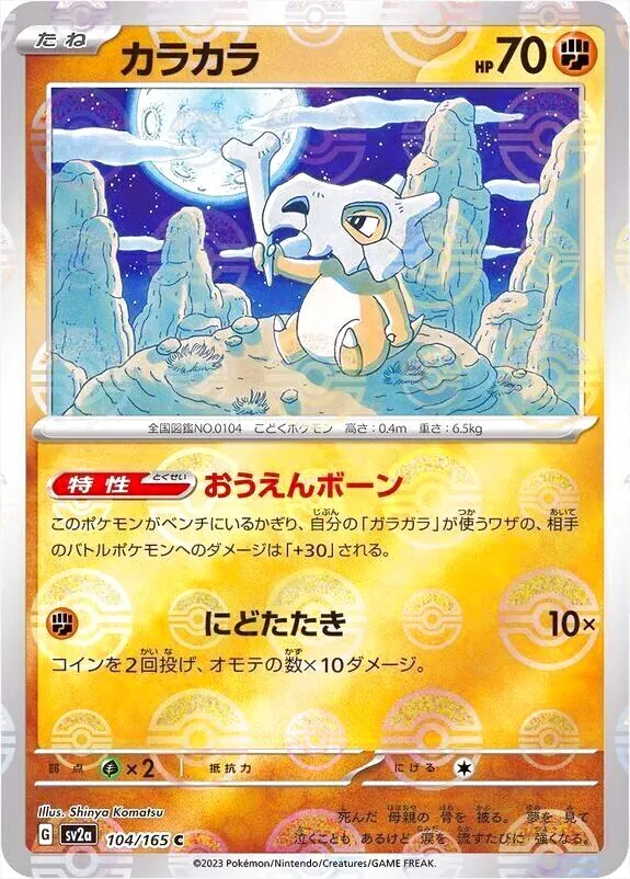 強化拡張パック「ポケモンカード151」