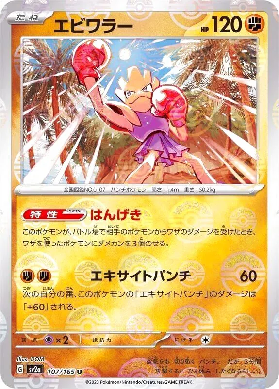 強化拡張パック「ポケモンカード151」