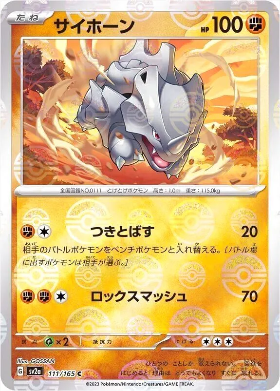 強化拡張パック「ポケモンカード151」