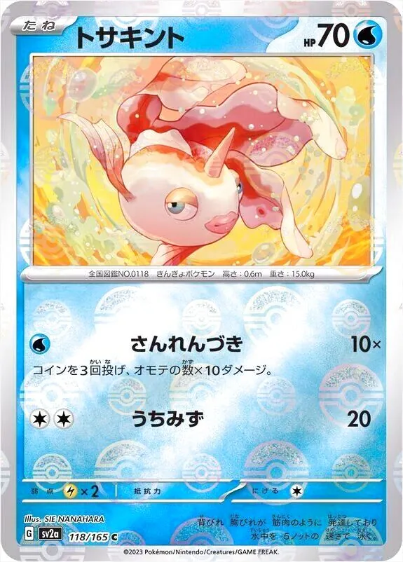 強化拡張パック「ポケモンカード151」