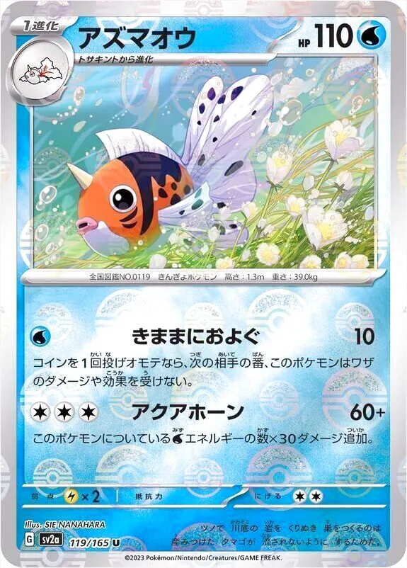 強化拡張パック「ポケモンカード151」