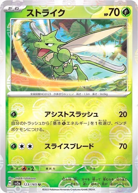 強化拡張パック「ポケモンカード151」