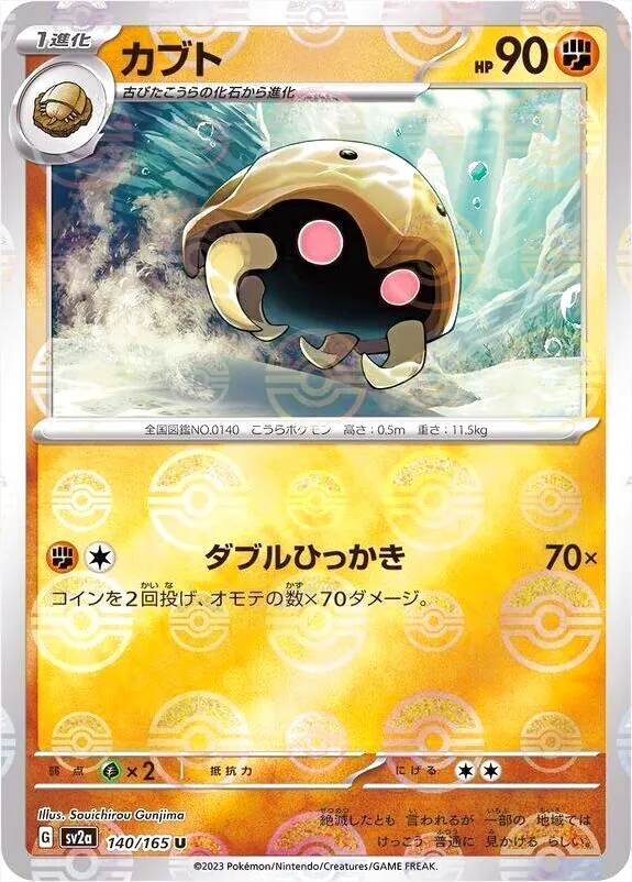 強化拡張パック「ポケモンカード151」