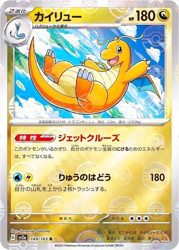 ラッシュメディア|ポケカ|強化拡張パック「ポケモンカード151」|収録