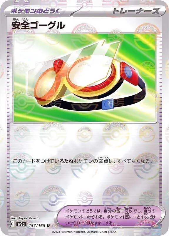 強化拡張パック「ポケモンカード151」