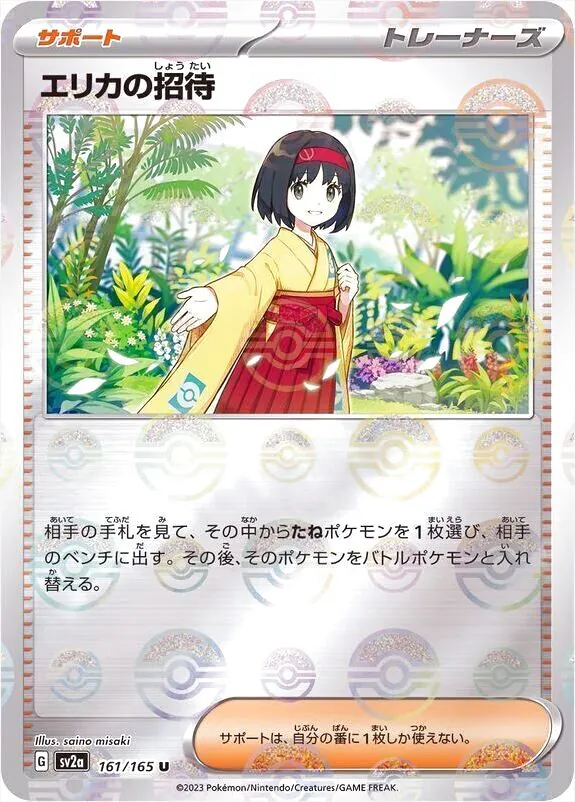強化拡張パック「ポケモンカード151」