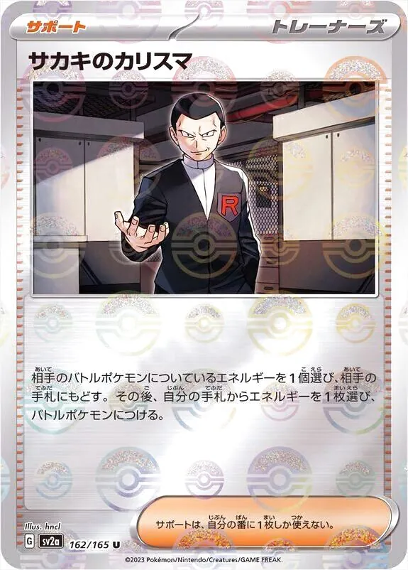 強化拡張パック「ポケモンカード151」