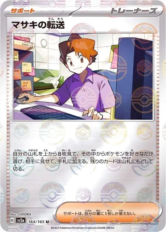 強化拡張パック「ポケモンカード151」