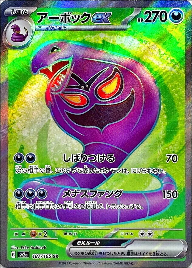 アーボックex