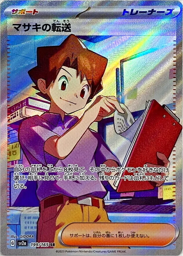 強化拡張パック「ポケモンカード151」
