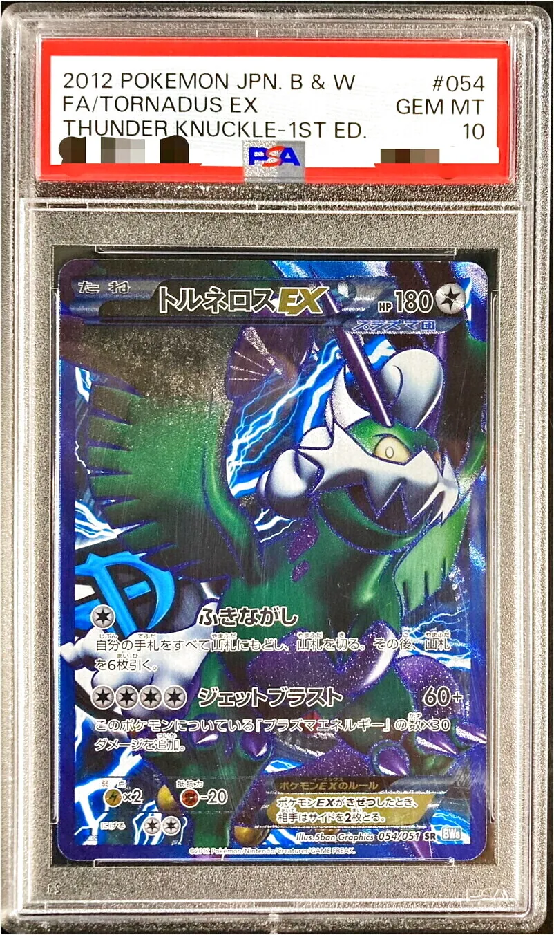 トルネロスEX(hp:170/ふきぬける/パワーブラスト)の効果や採用されて