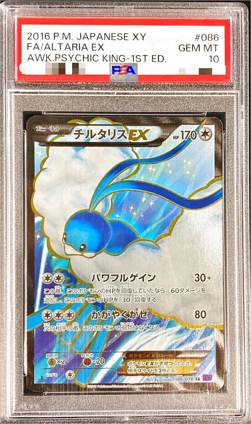 ポケモン - ポケモンカード チルタリスEX パワフルゲイン かがやくかぜ ポケモン - ポケモンカード チルタリスEX パワフルゲイン