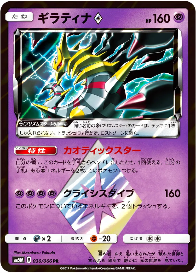 拡張パック「ウルトラムーン」