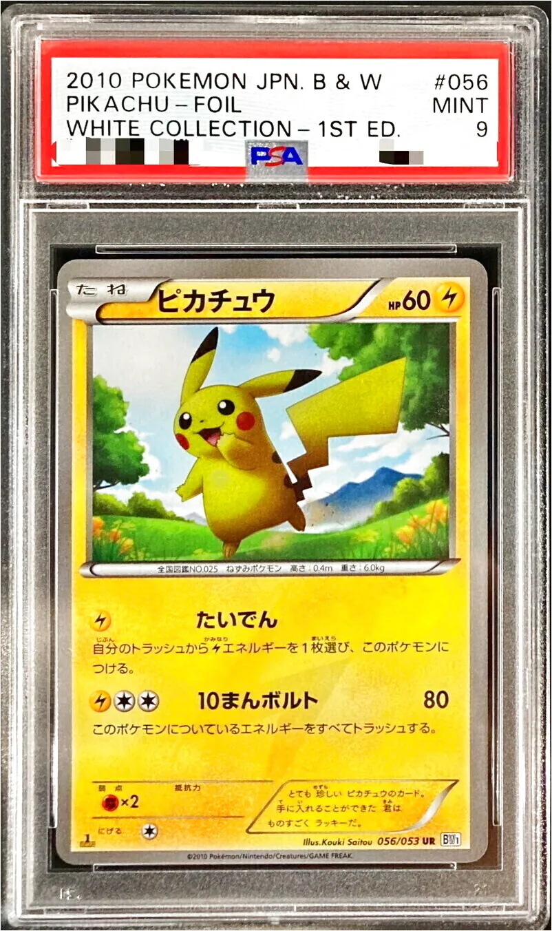 ピカチュウV(hp:200/しっぽではたく/10まんボルト)の効果や採用されて