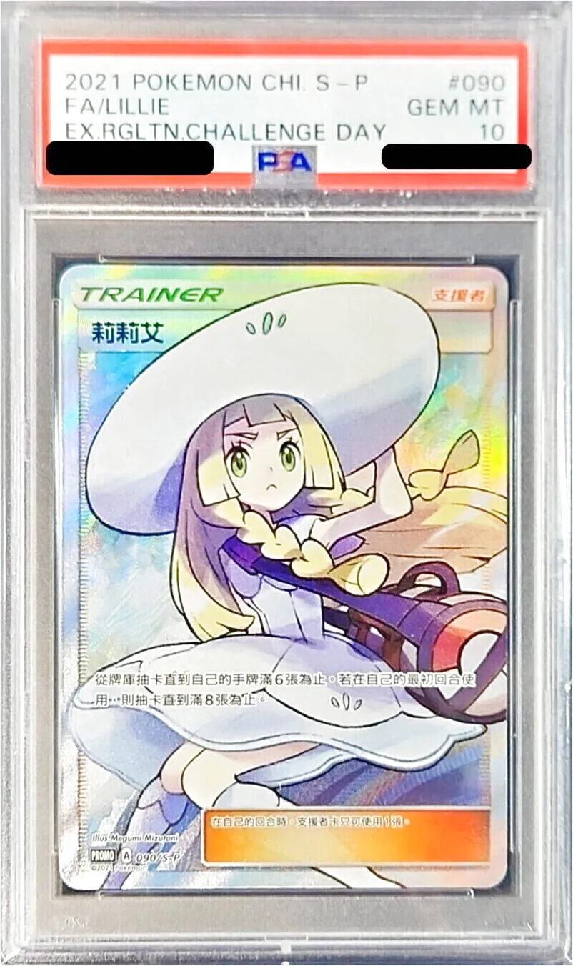 リーリエの効果や採用されているデッキ、収録されているパック