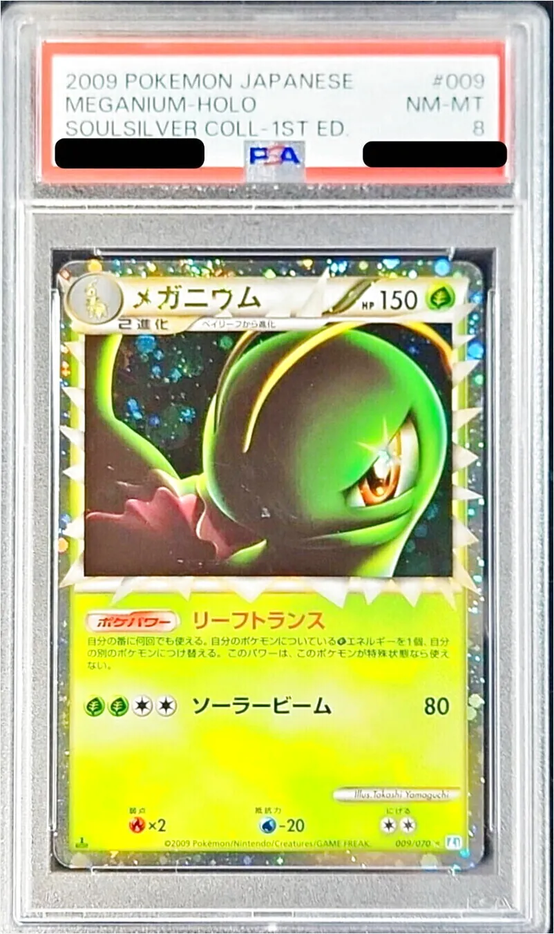 即日発送 メガニウム L1 リーフトランス