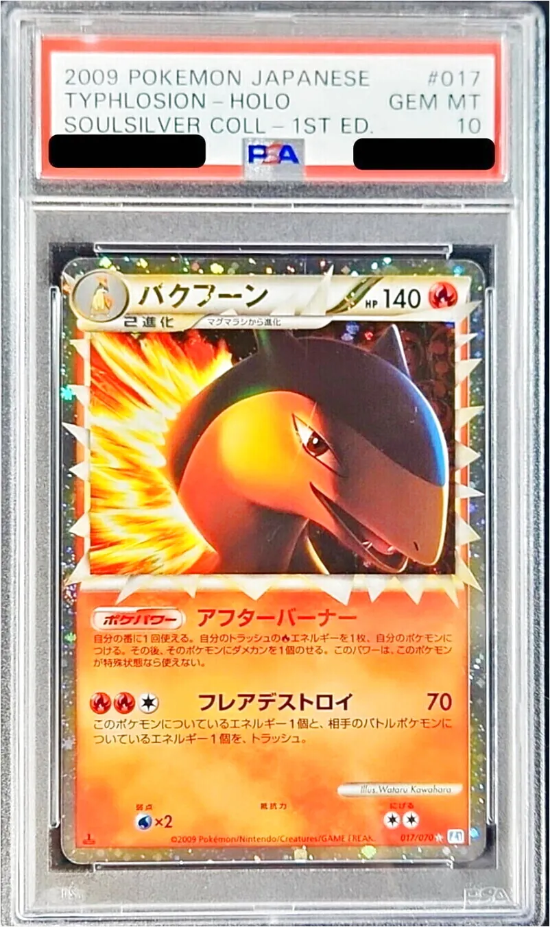 バクフーン(hp:140/アフターバーナー/フレアデストロイ)の効果や採用