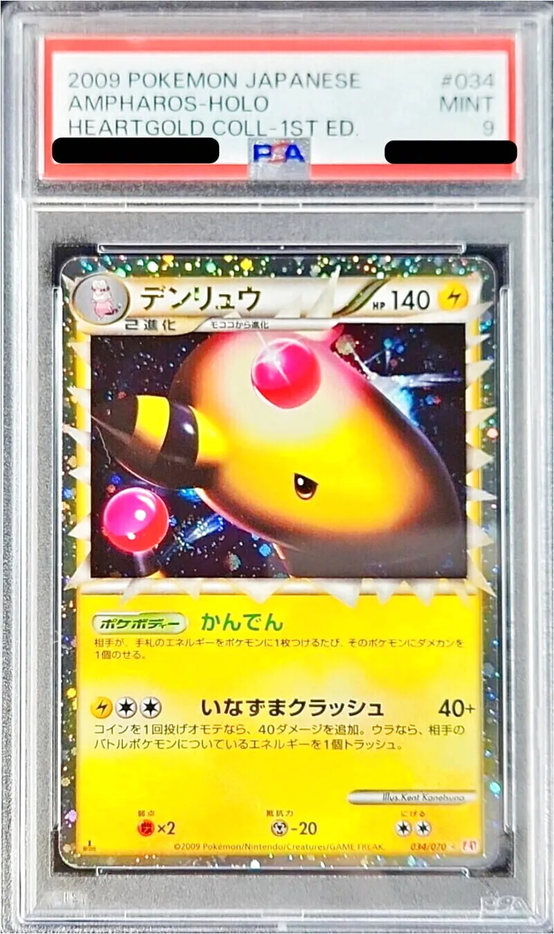 デンリュウ　 レジェンド　034/070　整理番号、ps-50-3 デンリュウ (☆)[-]の価格・値段と買取相場 - ポケカジラ