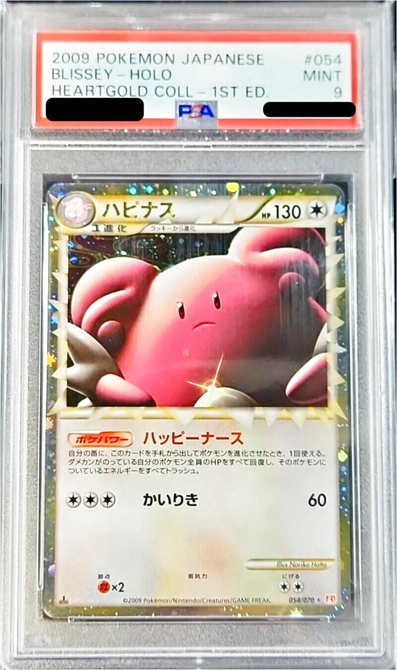 ポケモン - ハピナス ハッピーナース ハピナス L1 ハッピーナース ポケモンカード - メルカリ