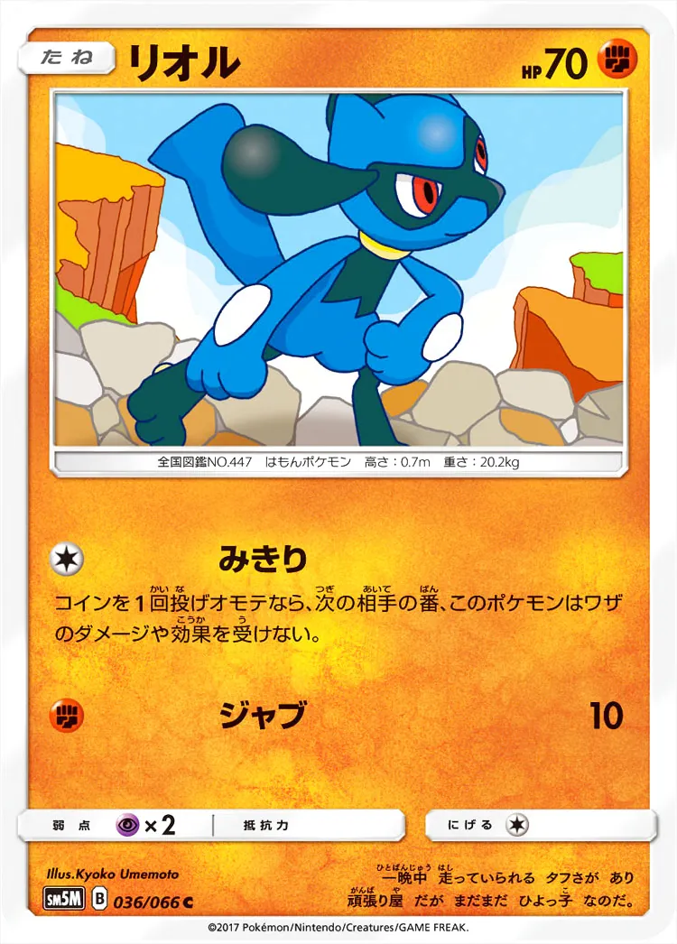 ポケモンカード リオル AR 10枚 まとめ売り hp70 リオル AR 10枚 まとめ売り ポケモンカード リオル AR 10枚