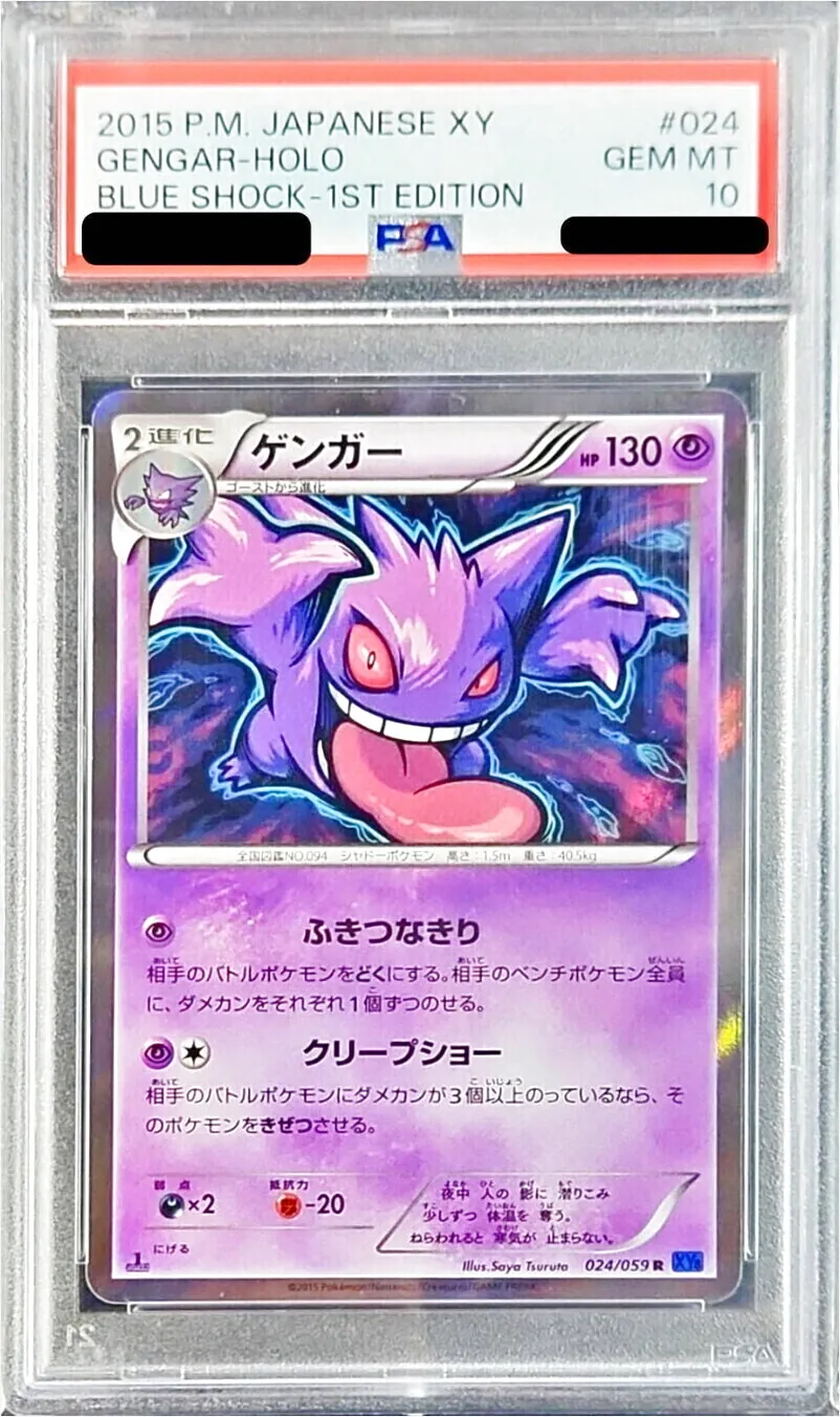ゲンガー 130 HP ポケモンカード ゲンガー(hp:130/ダイイングギフト/ペインバースト)の効果や採用
