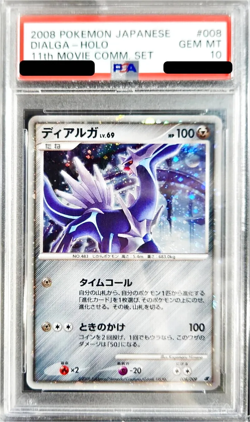 ディアルガLV.69(hp:100/タイムコール/ときのかけ)の効果や採用されて