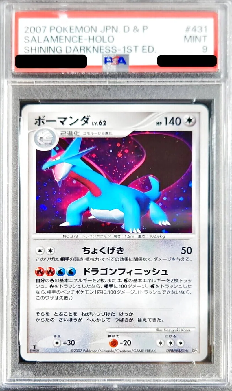 ボーマンダLV.62