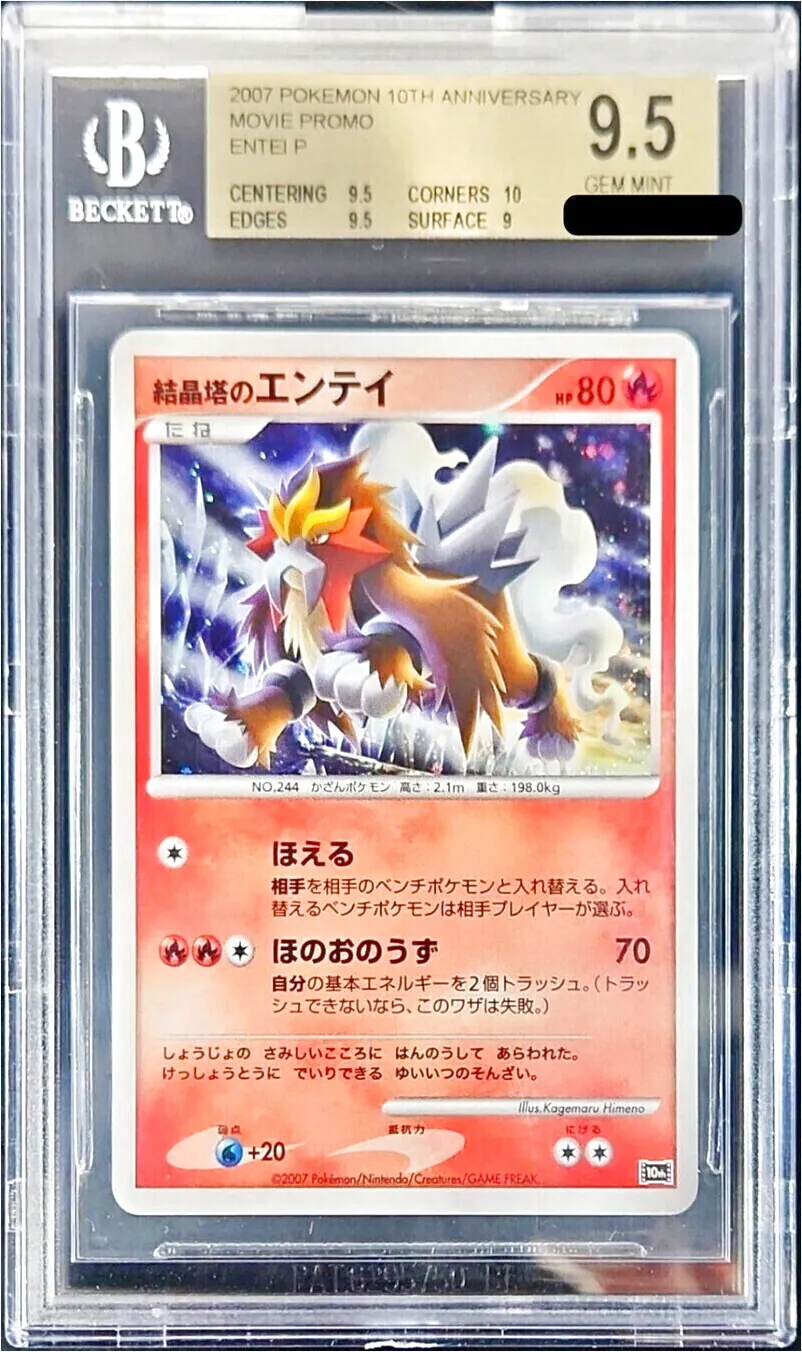 結晶塔のエンテイ