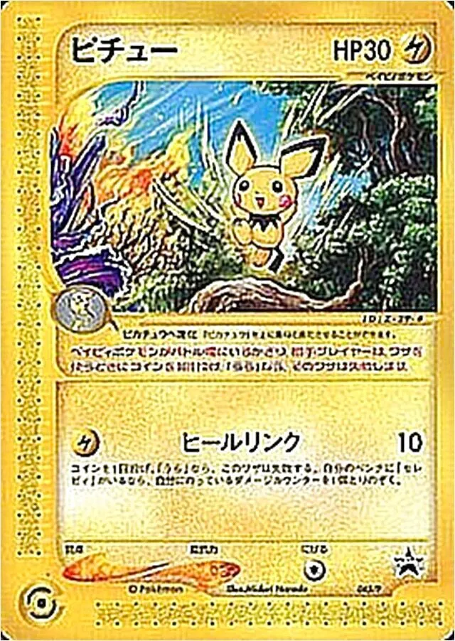 ピチュー(hp:30/てんしのねがお/みんなであそぼ)の効果や採用されて