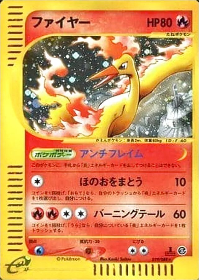 ファイヤー(hp:120/かえん/フレアバード)の効果や採用されているデッキ