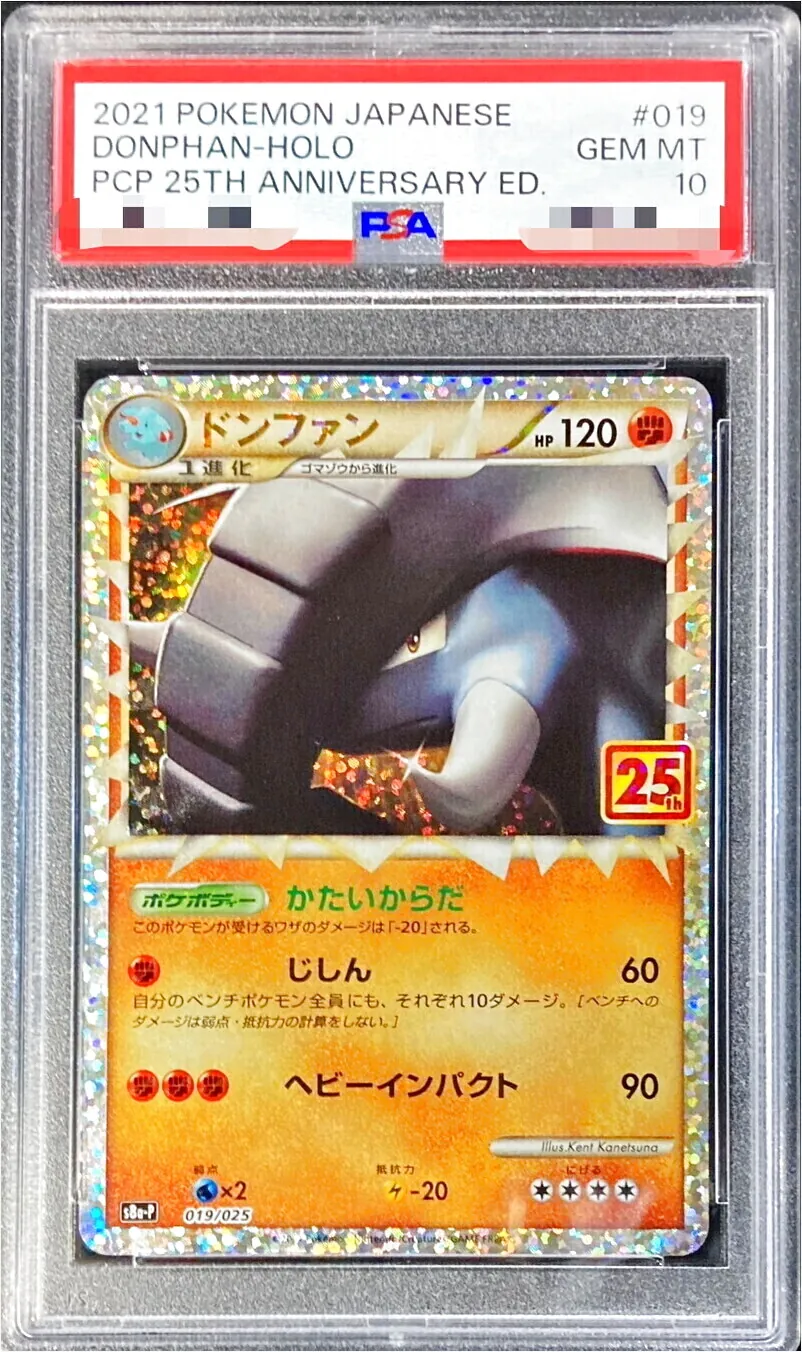 【PSA10】 シジマのドンファン ポケモンカードVS ポケモンカードシジマのドンファン - メルカリ