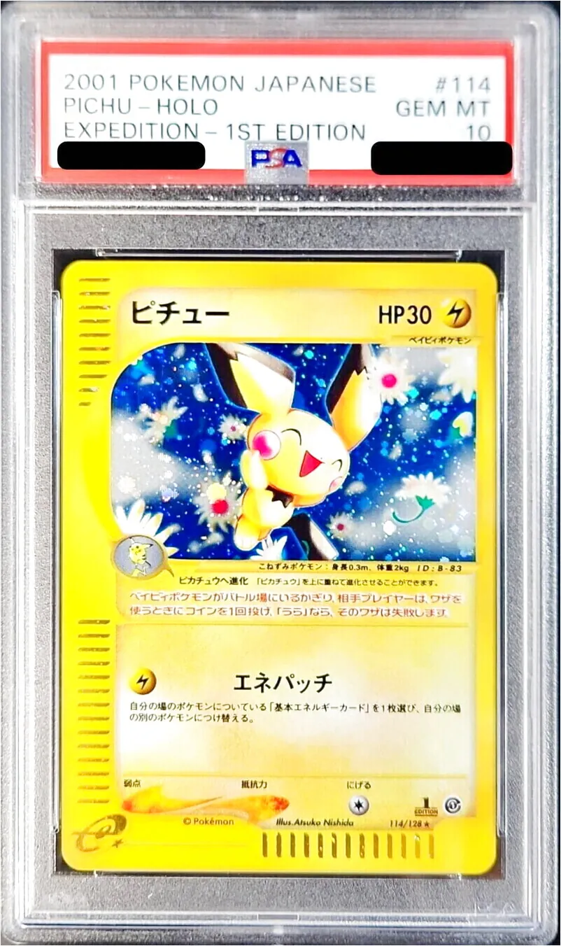 ピチュー(hp:30/てんしのねがお/みんなであそぼ)の効果や採用されて