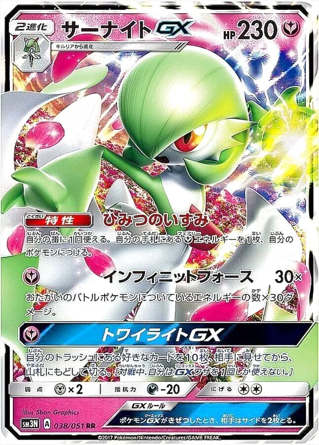 サーナイトGX(hp:230/ひみつのいずみ/インフィニットフォース)の効果や