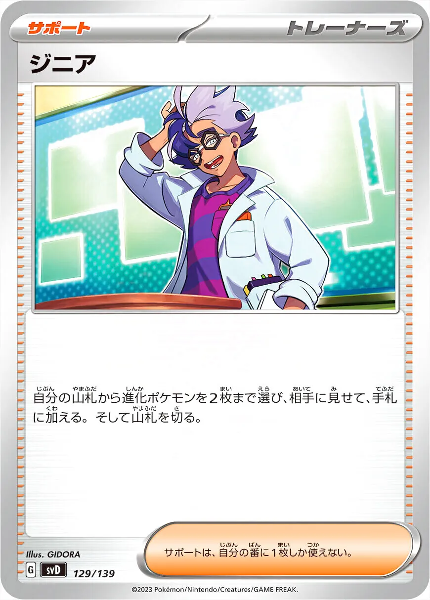 スカーレット&バイオレット exスタートデッキ