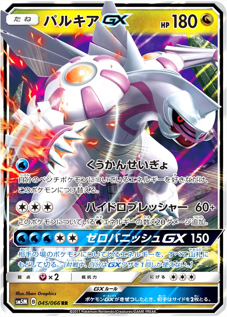パルキアGX