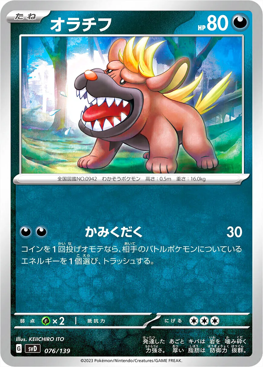 オラチフ