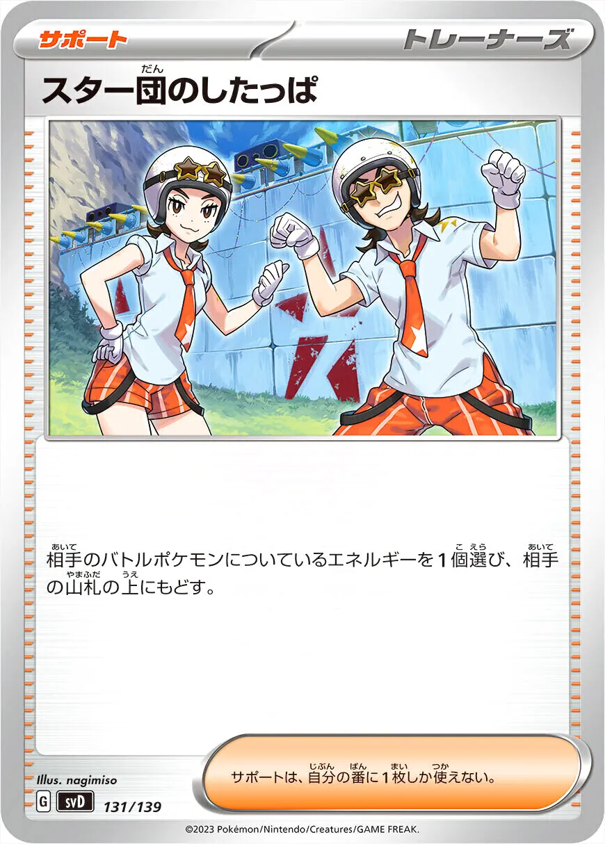 スカーレット&バイオレット exスタートデッキ